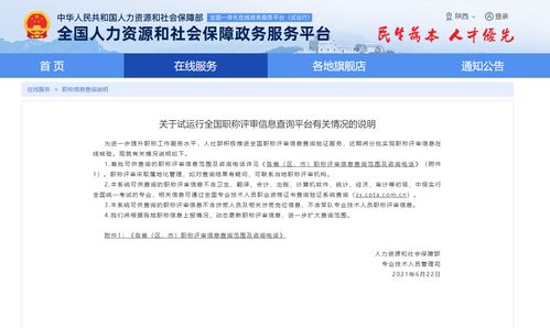 全国职称评审信息查询服务正式上线 一站式信息咨询解决方案