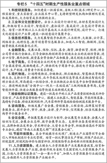 权威发布｜东莞“十四五”规划和2035年远景目标纲要——信息咨询服务解读