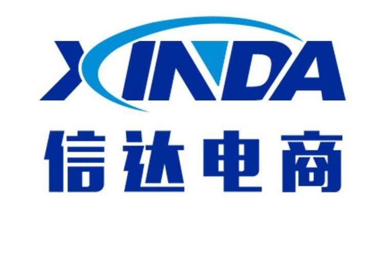 深圳市信达电商服务 一站式信息咨询与电商解决方案的领航者