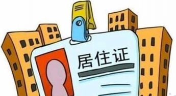 亲友诚信借住证明、固定住所证明及工作居住证办理指南